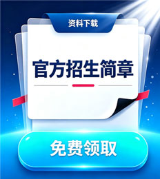 马来西亚槟城技能发展中心 招生简章